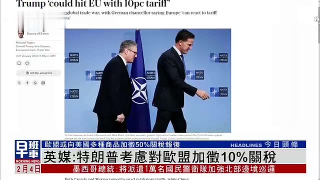 英媒：特朗普考虑对欧盟加征10%关税