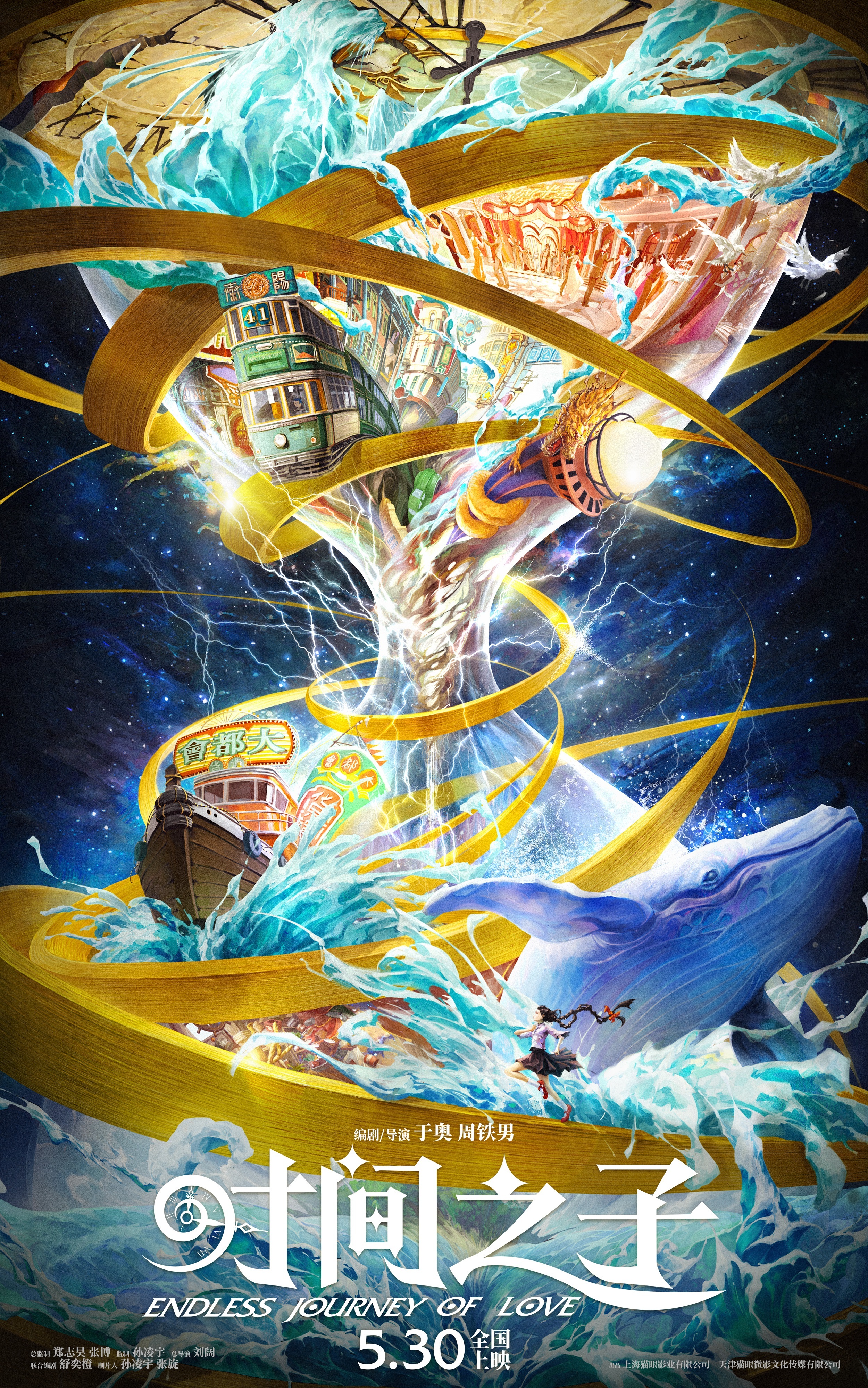 原创国产动画电影《时间之子》定档5.30 与你相约一场奇幻冒险