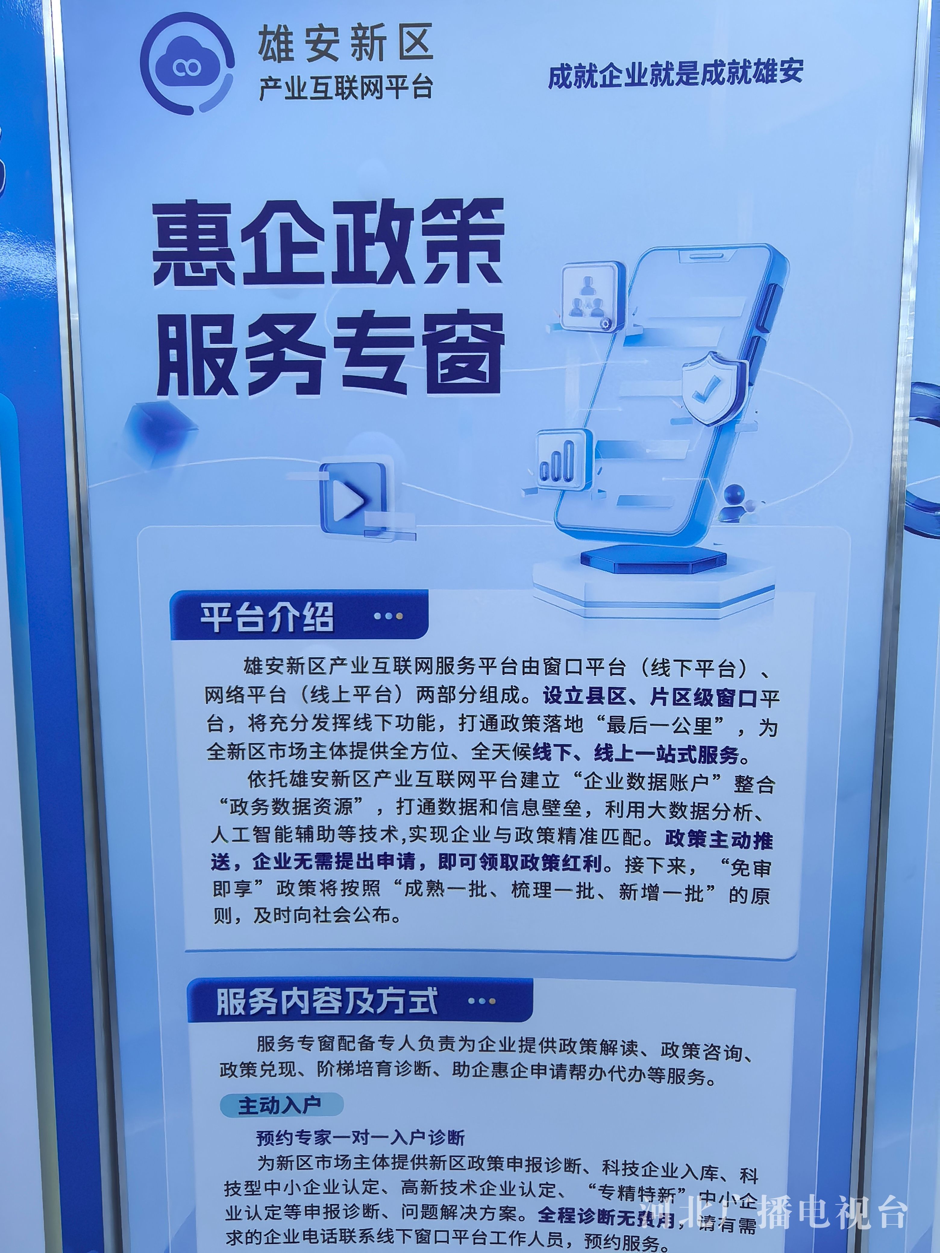 雄安新区产业互联网平台简介