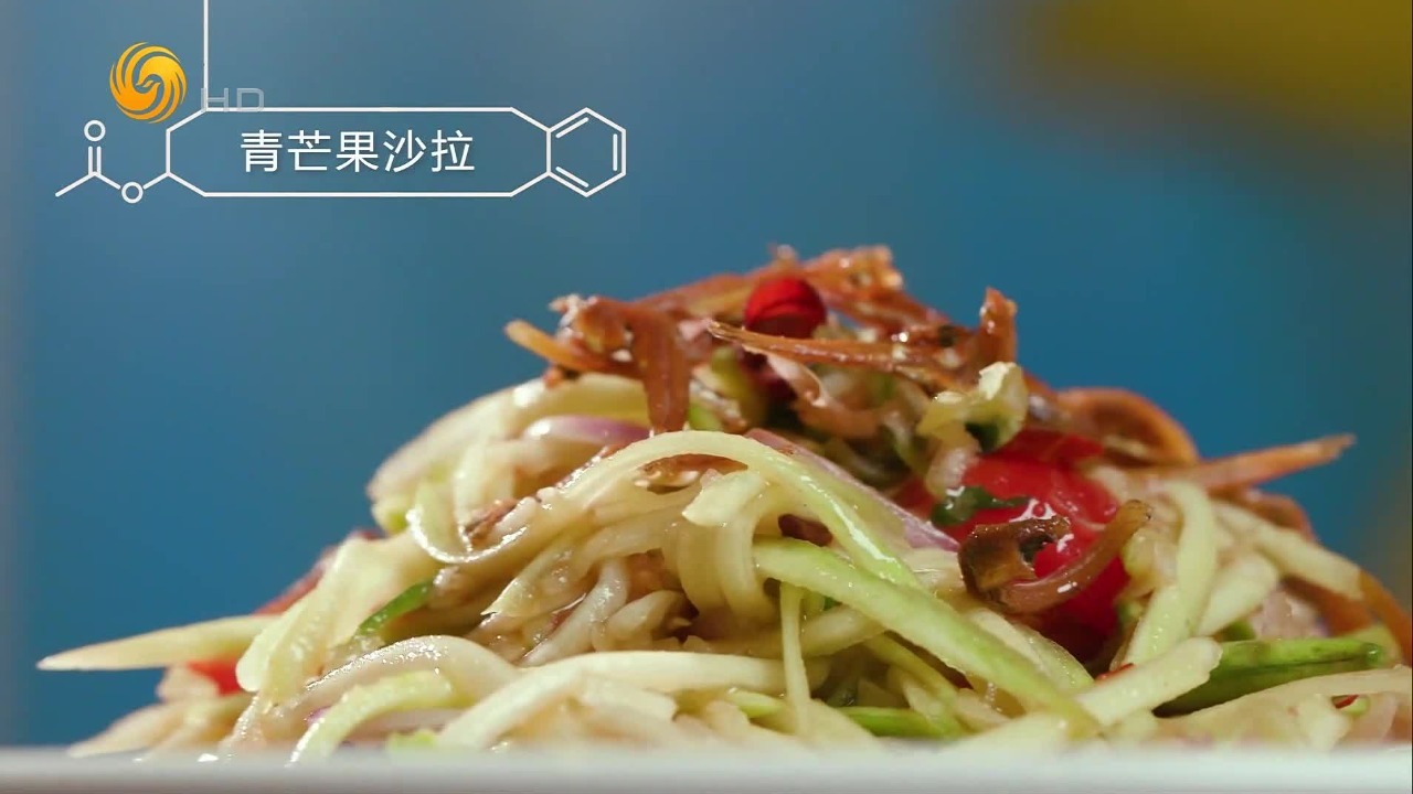 泰式青芒果沙拉酸辣开胃、清新爽口，成为炎热夏天的最佳良伴