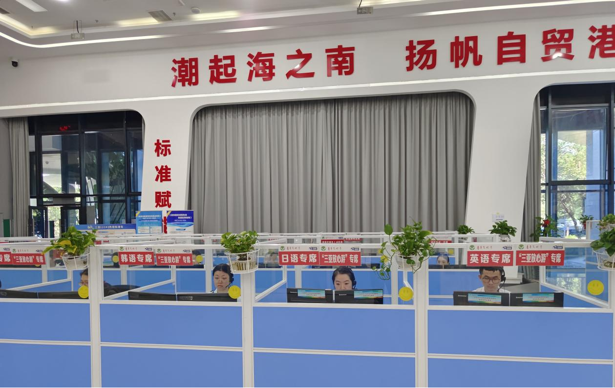 图为三亚12345热线旅游专席