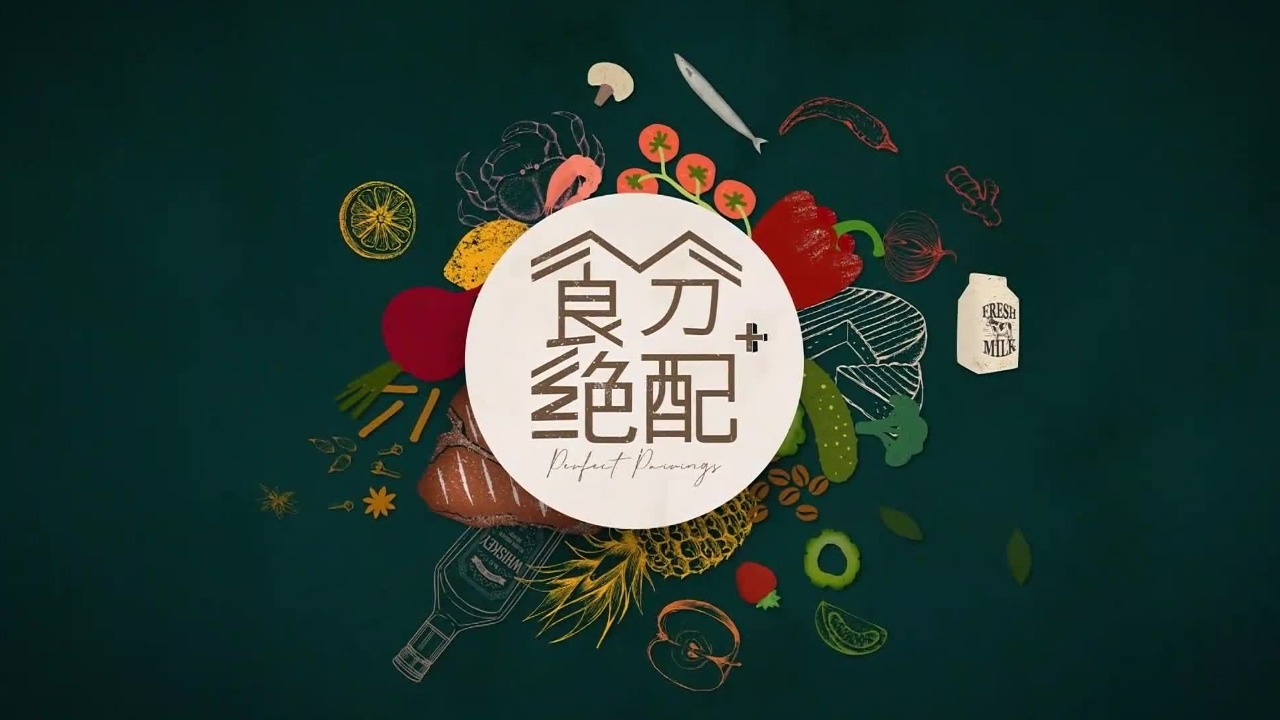 食分绝配：辛辣味