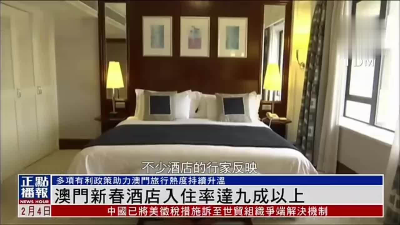 澳门新春酒店入住率达九成以上