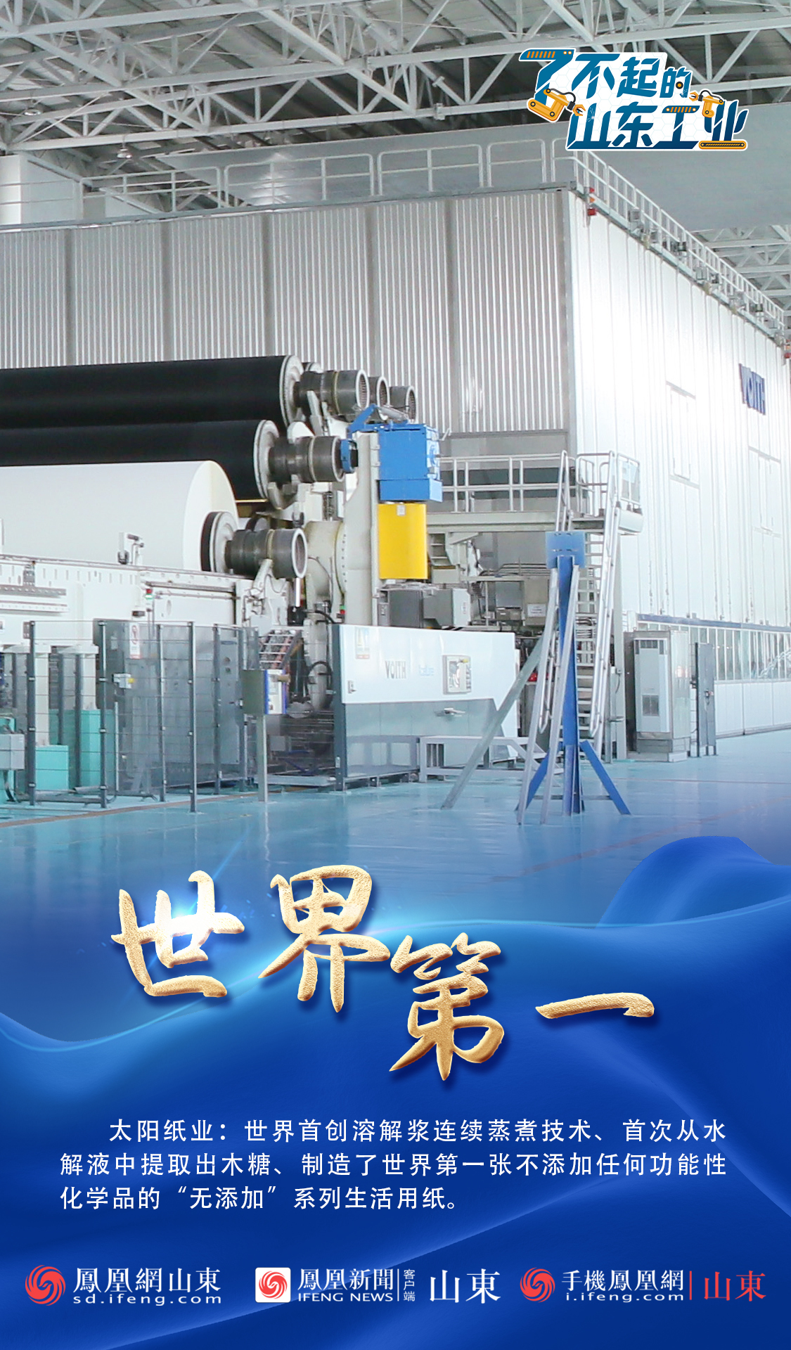 一组海报带你看山东纸业“传奇”