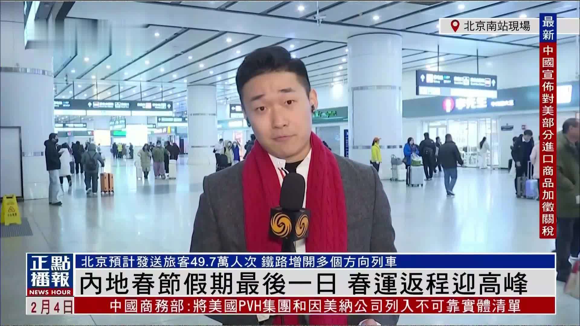 记者连线｜内地春节假期最后一日 春运返程迎高峰