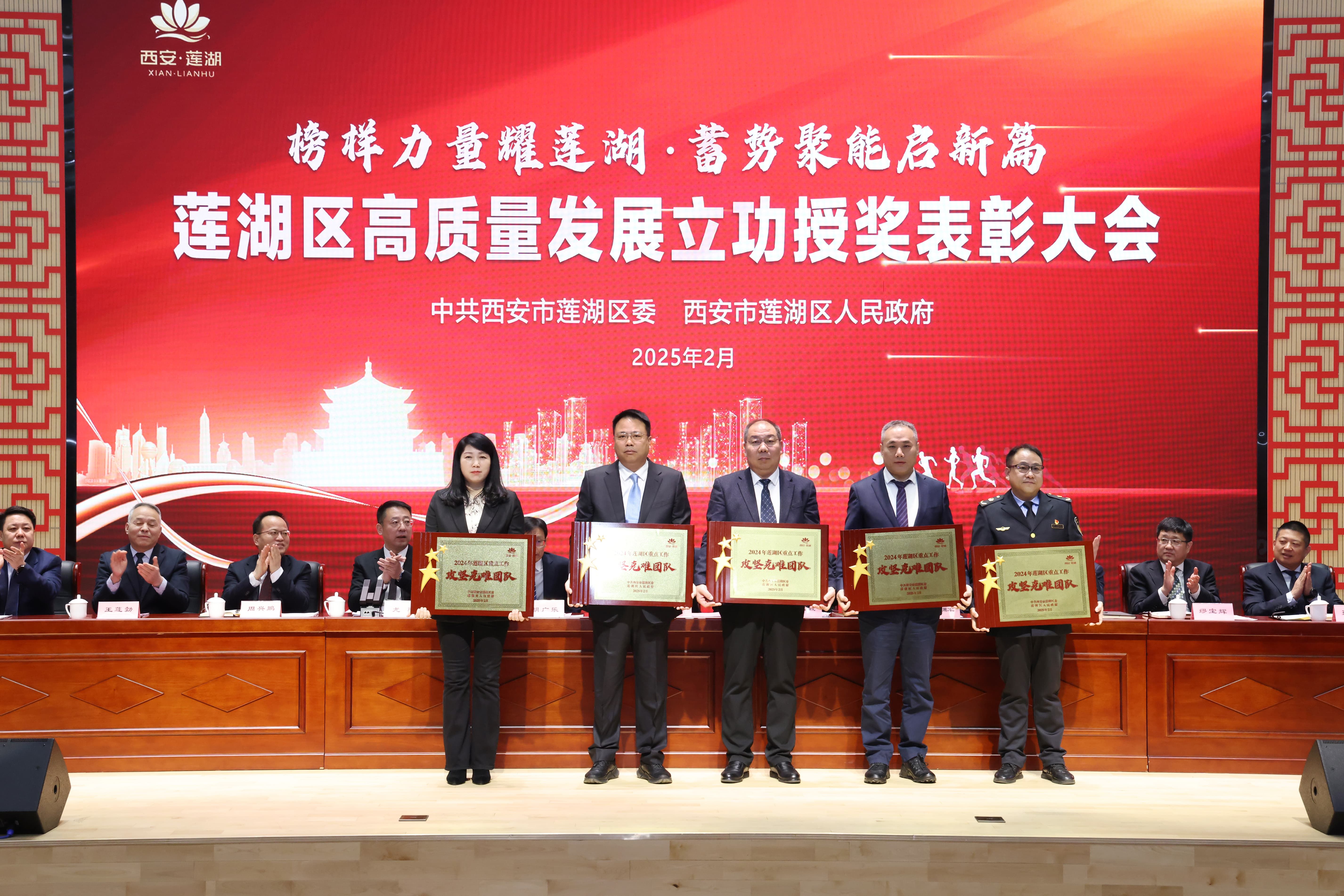 莲湖区召开“榜样力量耀莲湖&middot;蓄势聚能启新篇”高质量发展立功授奖表彰大会