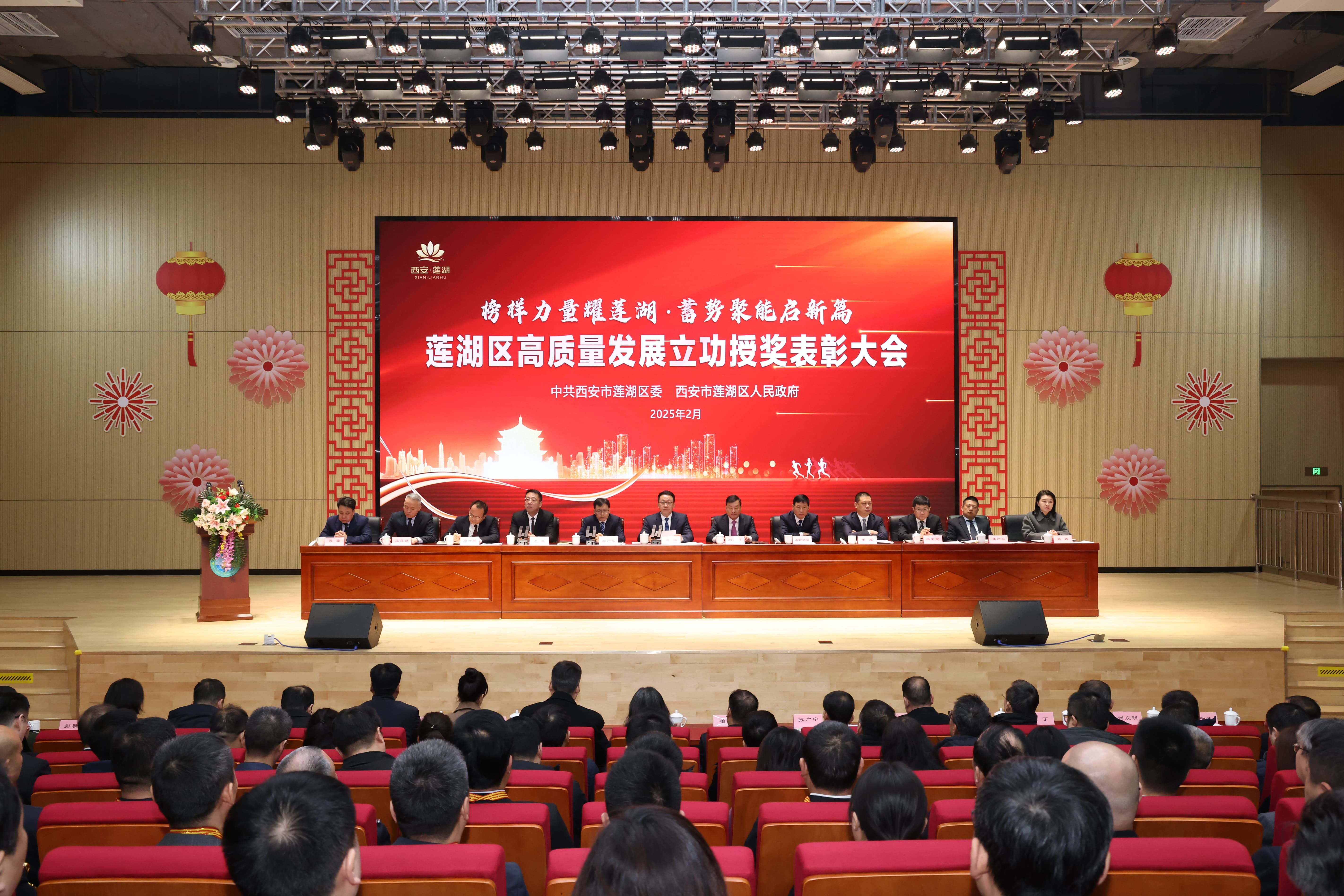 莲湖区召开“榜样力量耀莲湖&middot;蓄势聚能启新篇”高质量发展立功授奖表彰大会