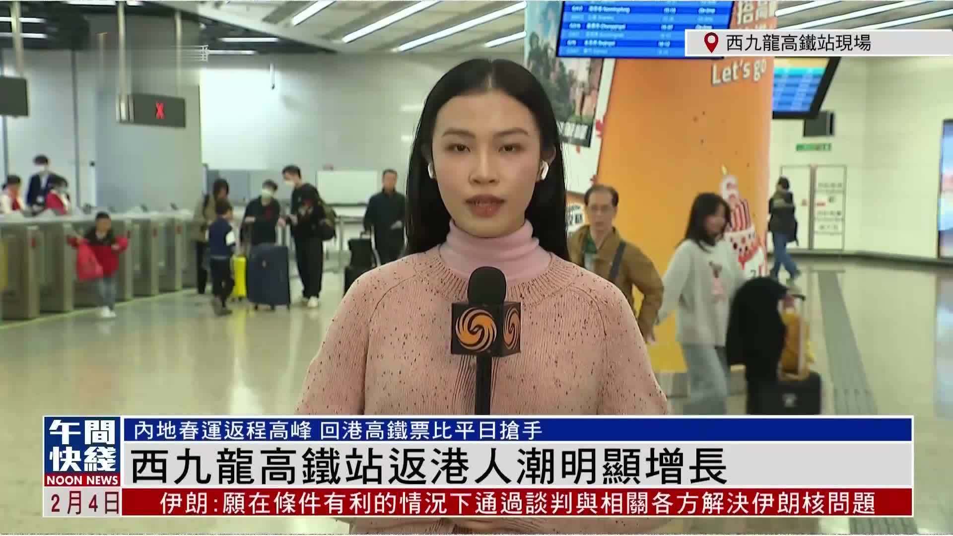 粤语报道｜记者连线：香港西九龙高铁站返港人潮明显增长