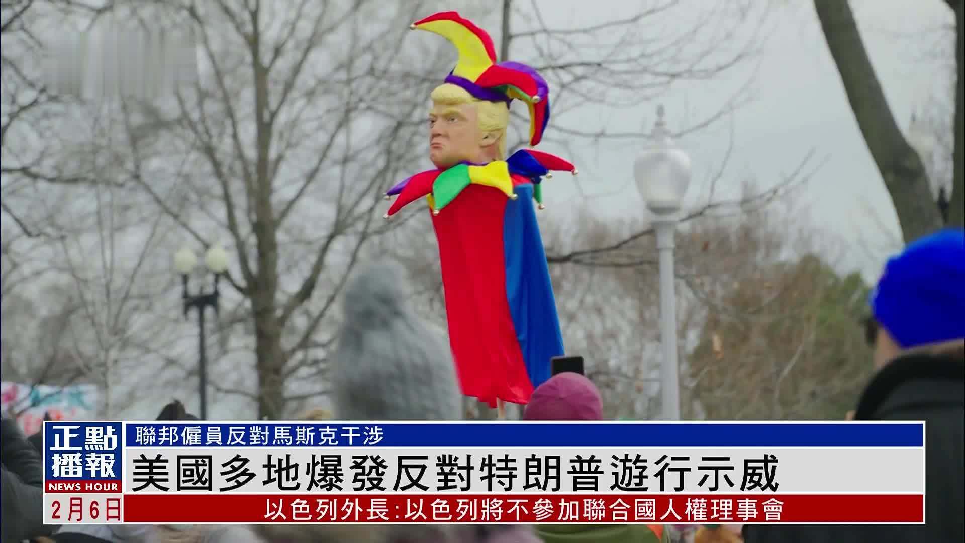 美国多地爆发反对特朗普游行示威