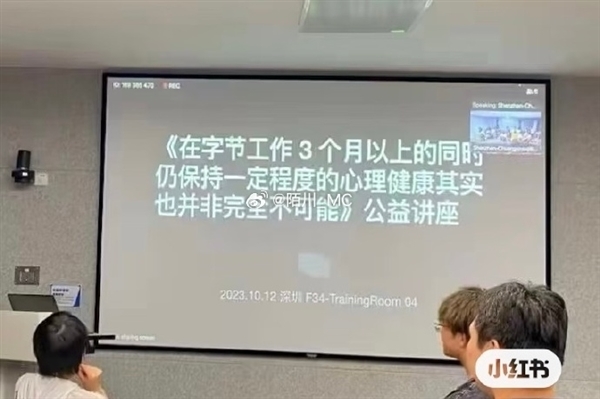 网传字节员工压力大被强制去精神科治疗 抖音副总裁辟谣：假的！