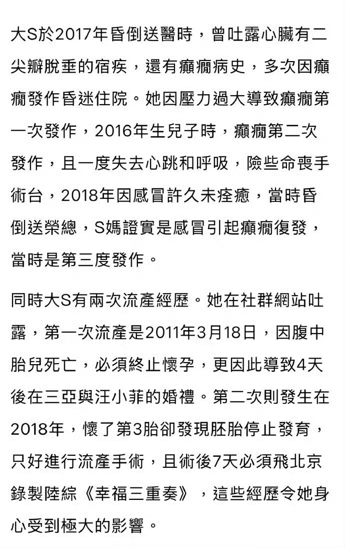 大S身体状况不佳早就有迹可循 生儿子时一度失去心跳和呼吸