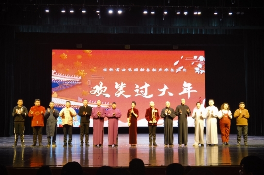（吉林省曲艺团新春相声巡演河北石家庄演出现场）