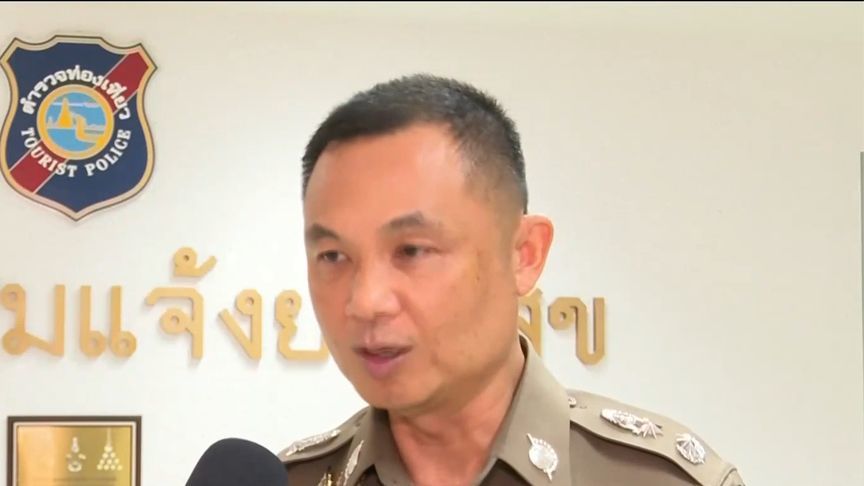 泰旅游警察与旅游业界沟通保护措施，“所有来泰游客都是安全的”