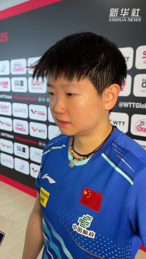 秀我中国｜孙颖莎：珍惜每一场 给大家呈现更精彩的比赛