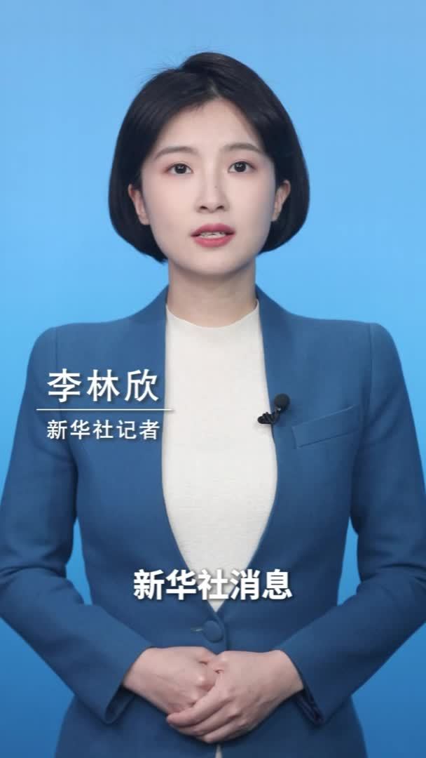 新华社消息｜国务院关税税则委员会：对原产于美国的部分进口商品加征关税