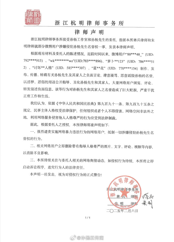 孙杨工作室发布声明：对相关负面言论追究到底