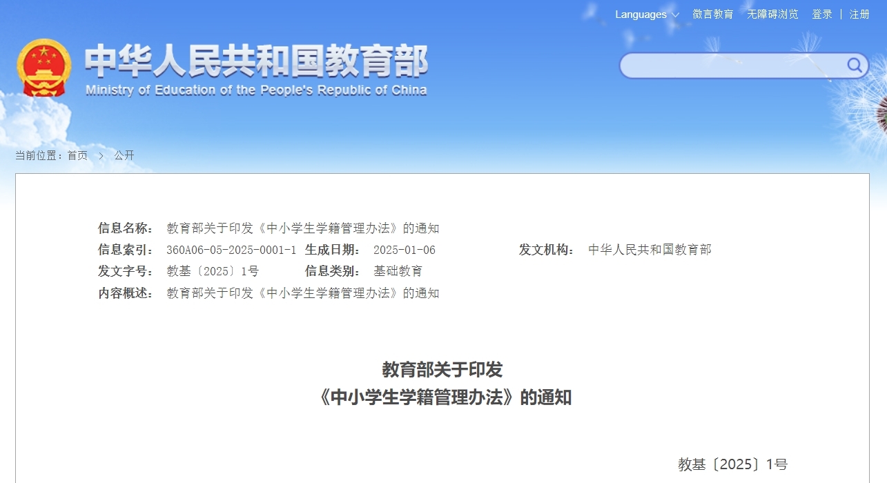 教育部正式印发！严查严管，事关安徽所有中小学