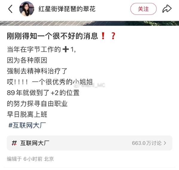 网传字节员工压力大被强制去精神科治疗 抖音副总裁辟谣：假的！