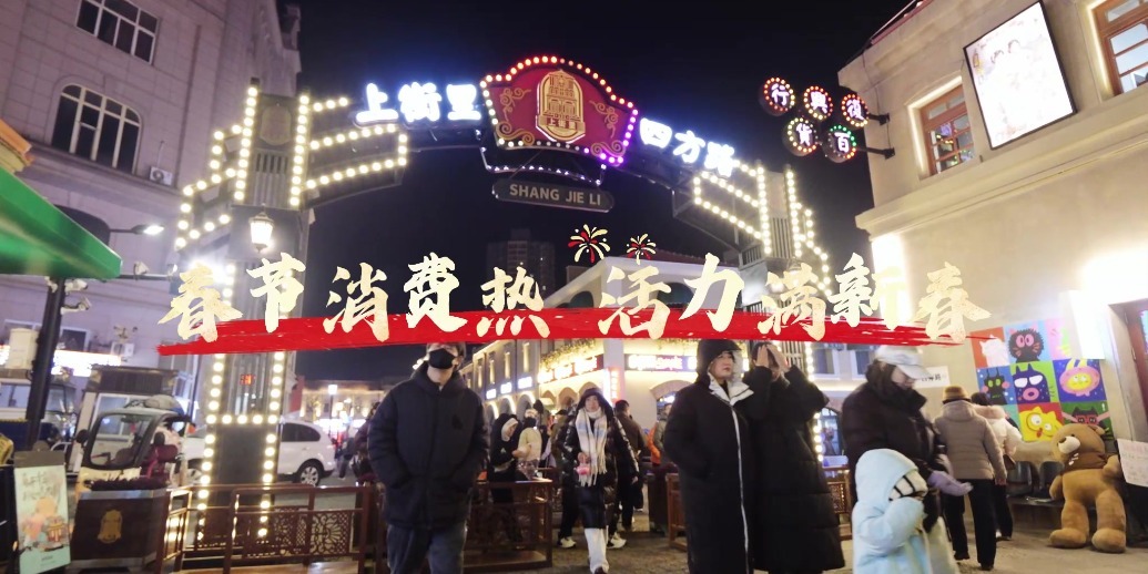 凤凰视频|青岛市南：春节消费热 活力满新春