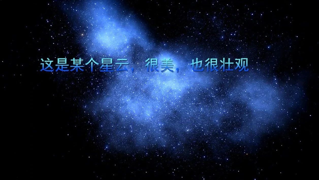 这是某个星云，很美，也很壮观