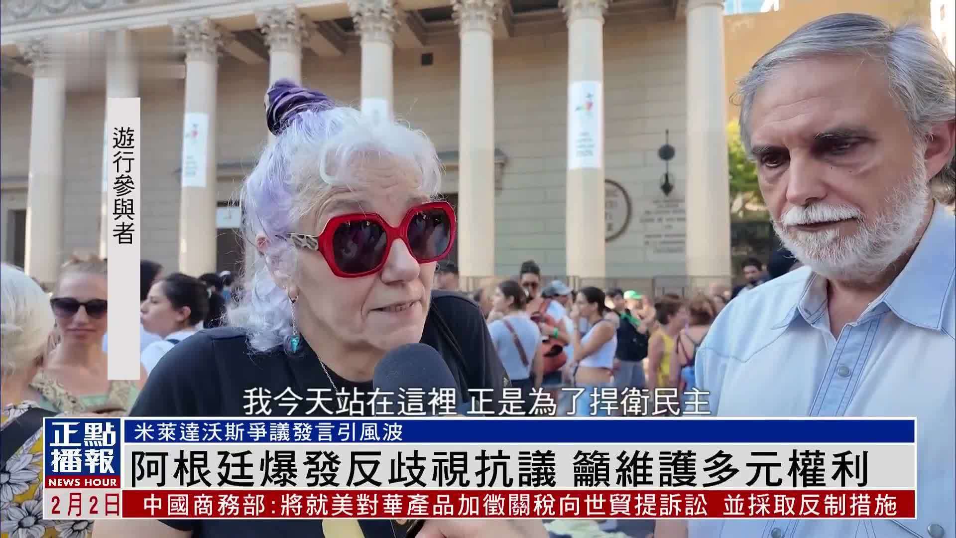 阿根廷爆发反歧视抗议 吁维护多元权利