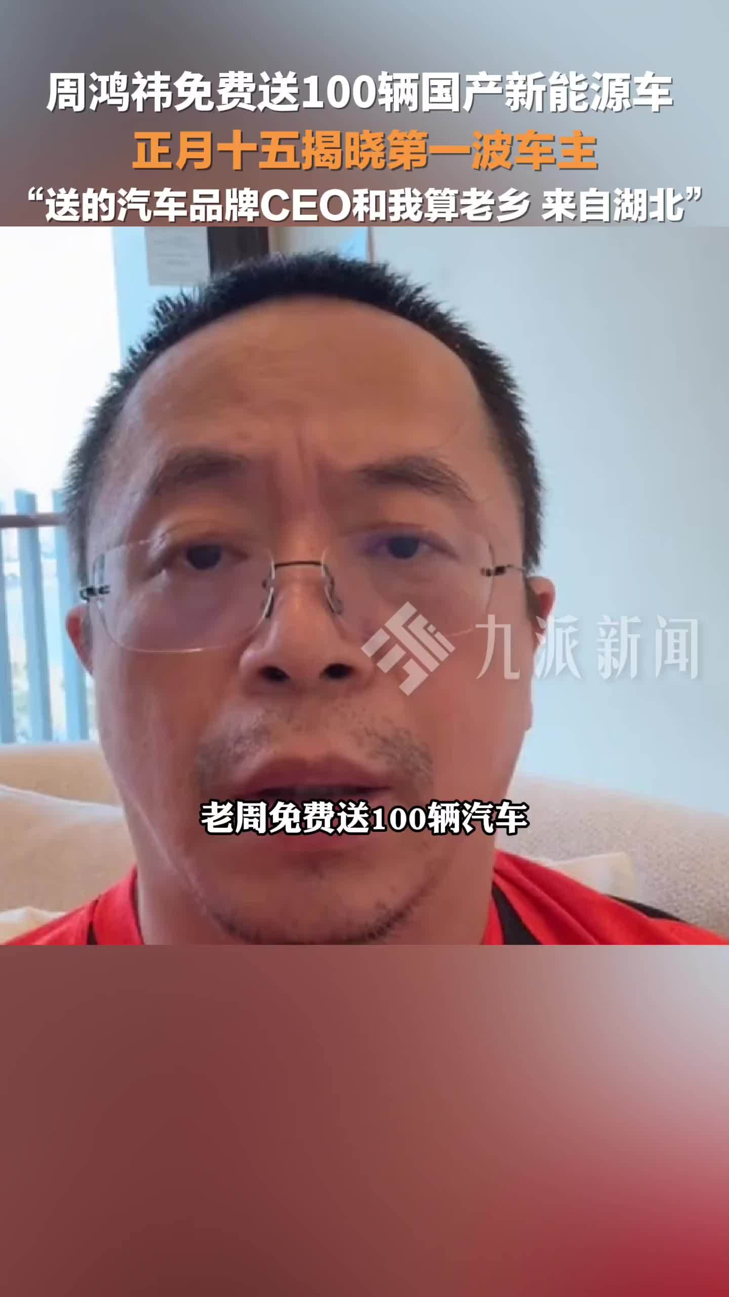 周鸿祎称将送汽车的CEO来自湖北 ，网友猜测是小米su7