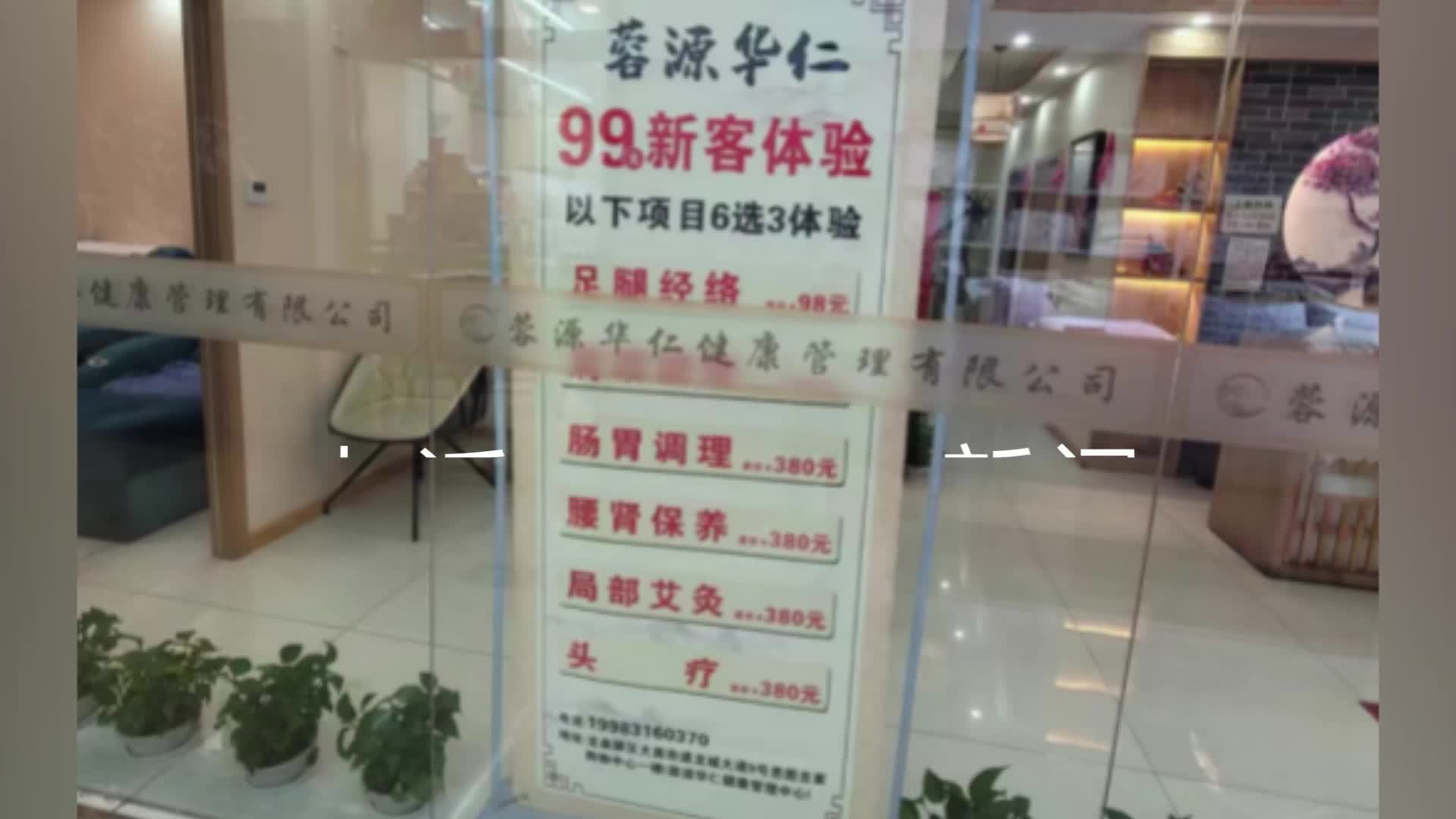 73岁老太被足浴店“套路”充值近18万，认为效果不好退费遭推诿，法院判3被告还6.35万