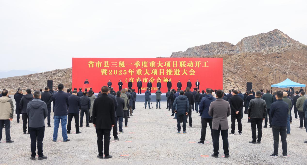 宜春市舉行一季度重大項目聯(lián)動開工暨2025年重大項目推進(jìn)大會