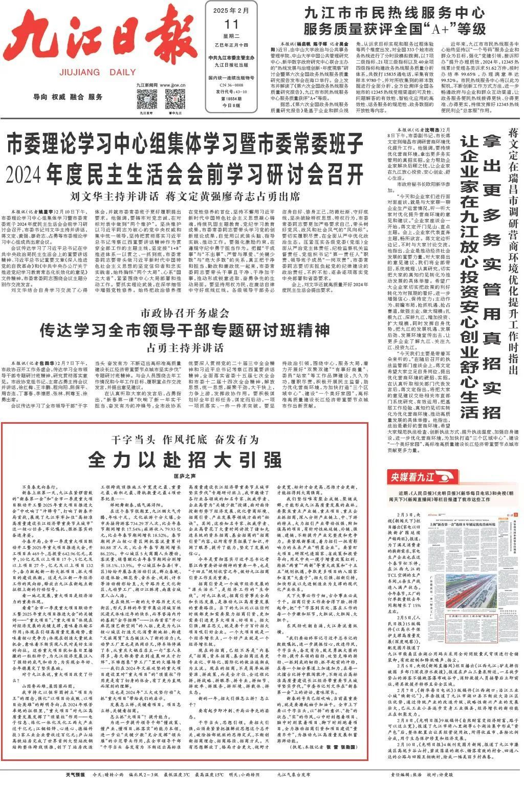 九江日報匡廬之聲連發(fā)三篇長文 探討如何“拼出好年景、干出新氣象”
