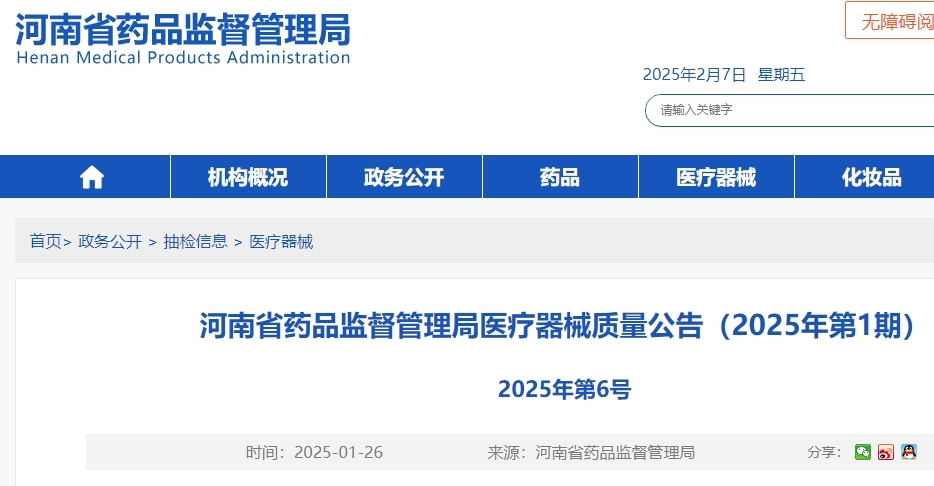 河南省药品监督管理局官网截图