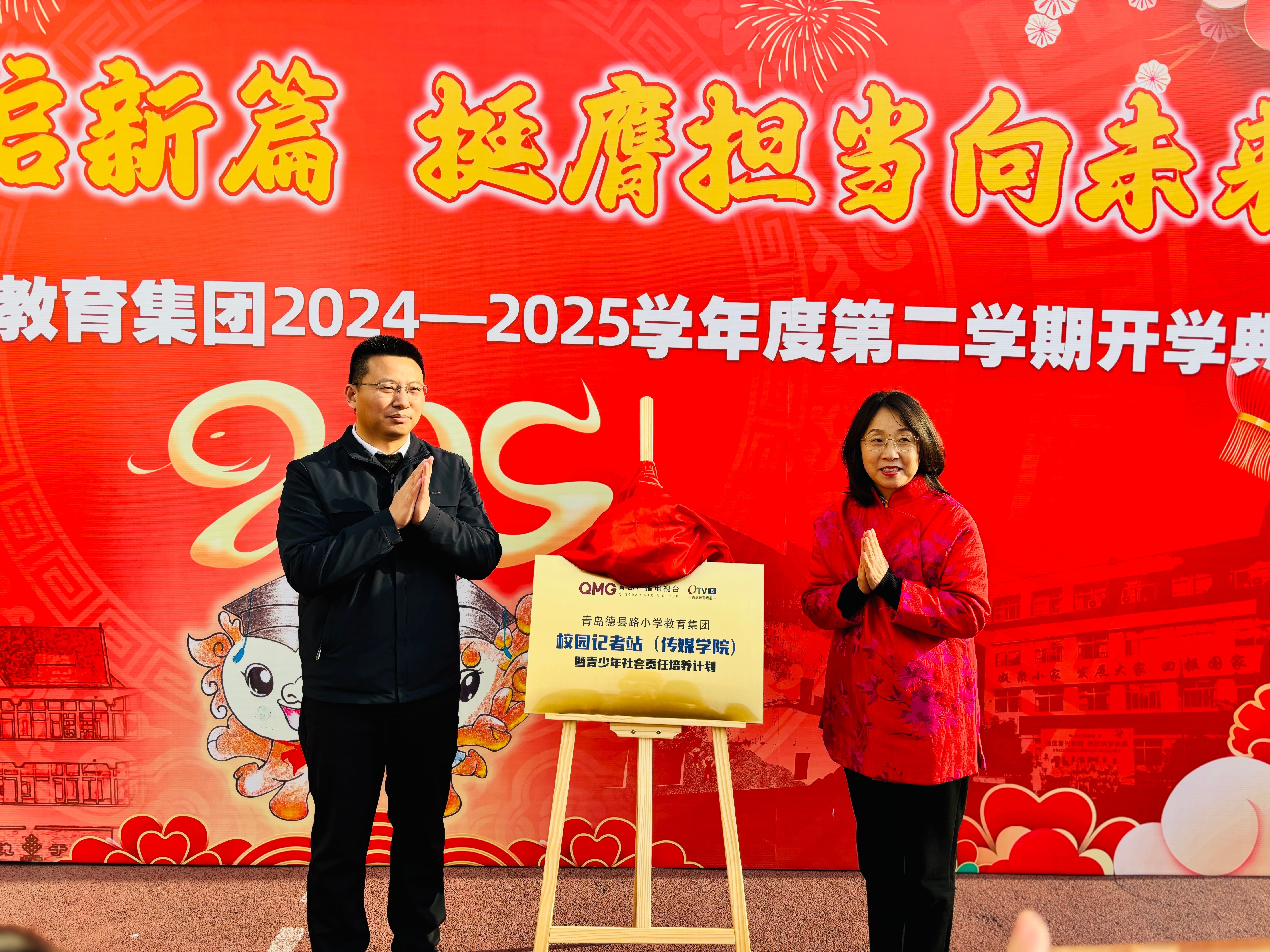 巳巳呈祥启新篇，挺膺担当向未来！青岛德县路小学教育集团（德县路校区）举行开学典礼暨开学第一课大思政教育活动