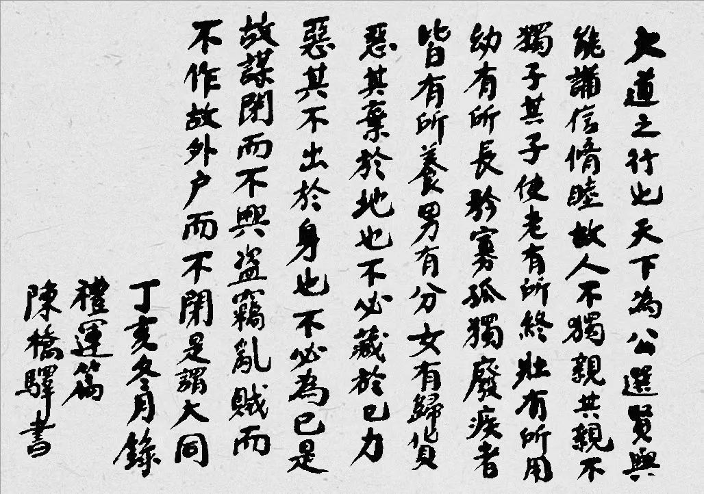 陈桥驿先生手书