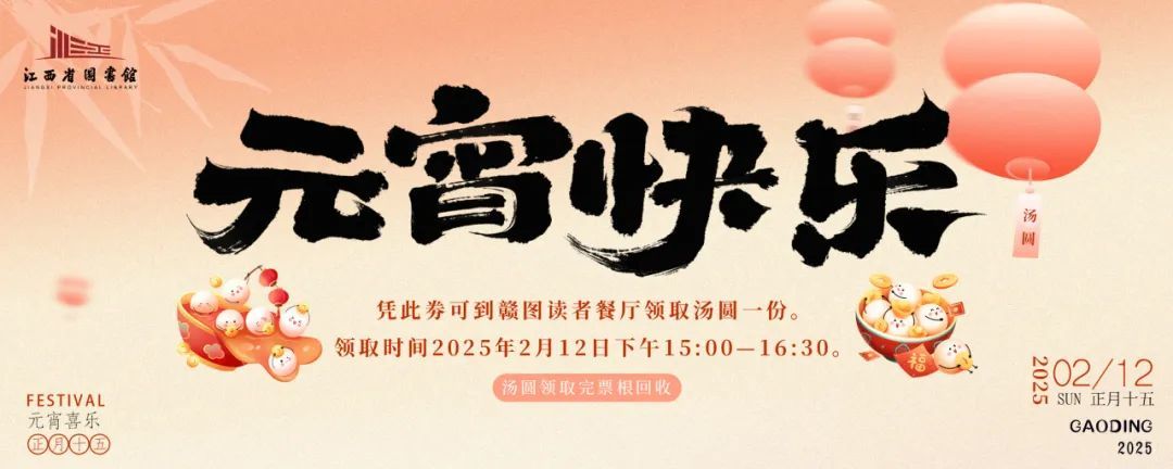 书香灯影藏谜趣 元宵佳节江西省图书馆上演“最强大脑”