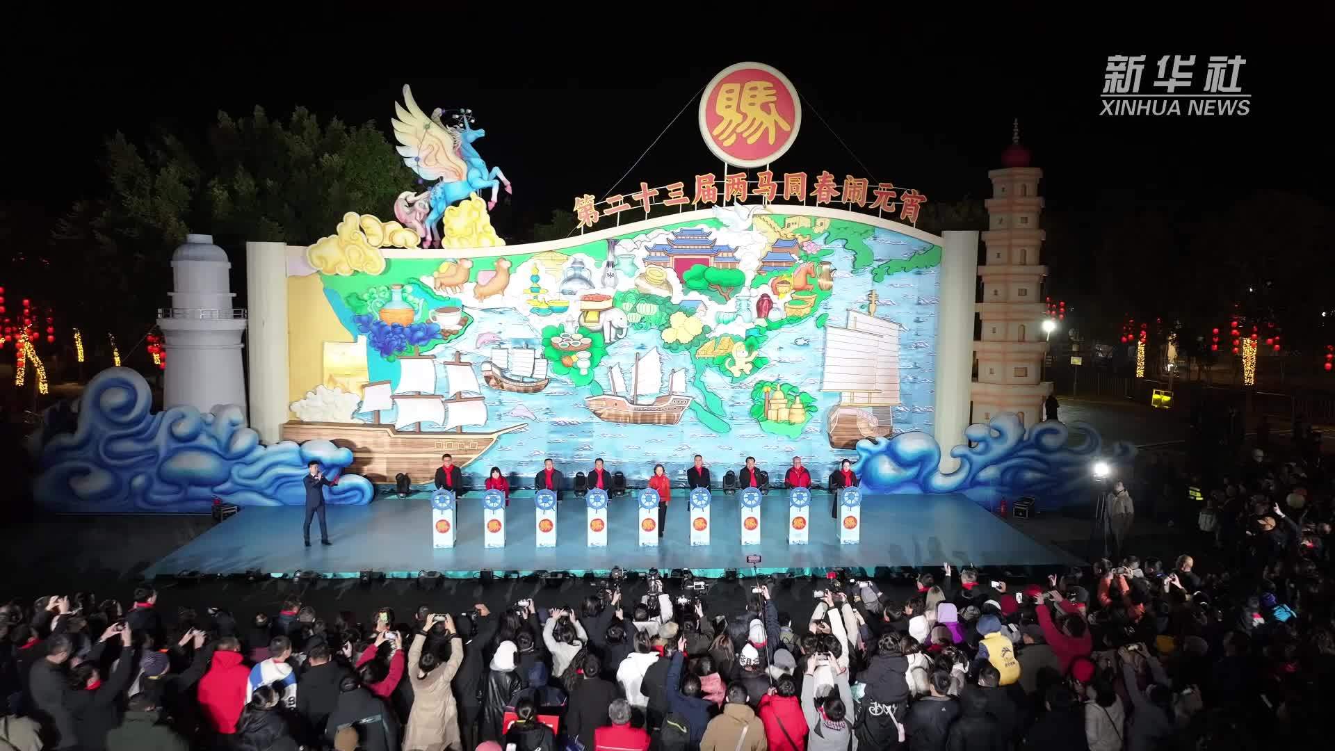 灯耀“两马”同闹元宵