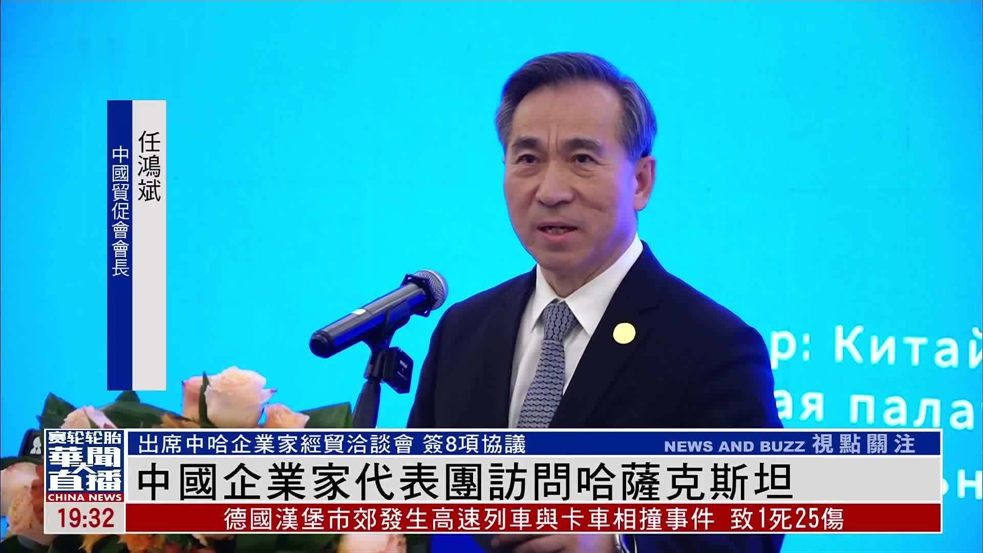 中国企业家代表团访问哈萨克斯坦