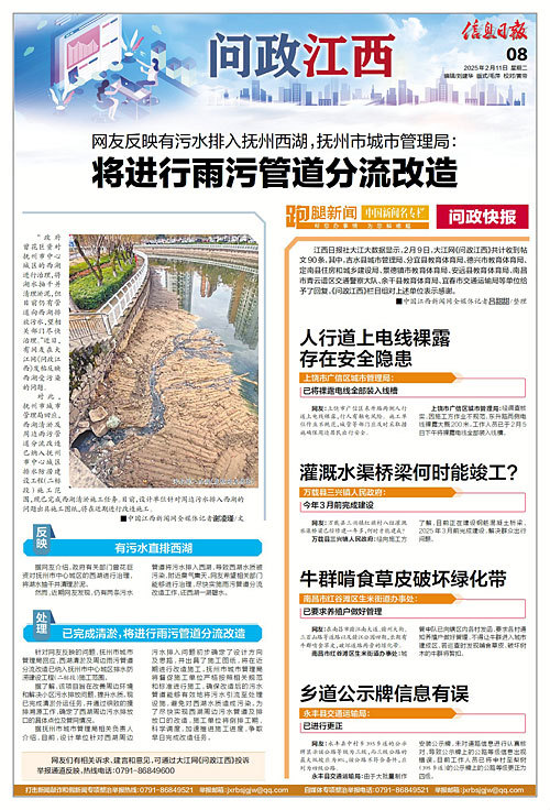 网友反映有污水直排抚州西湖 抚州市城管局:将进行雨污管道分流改造