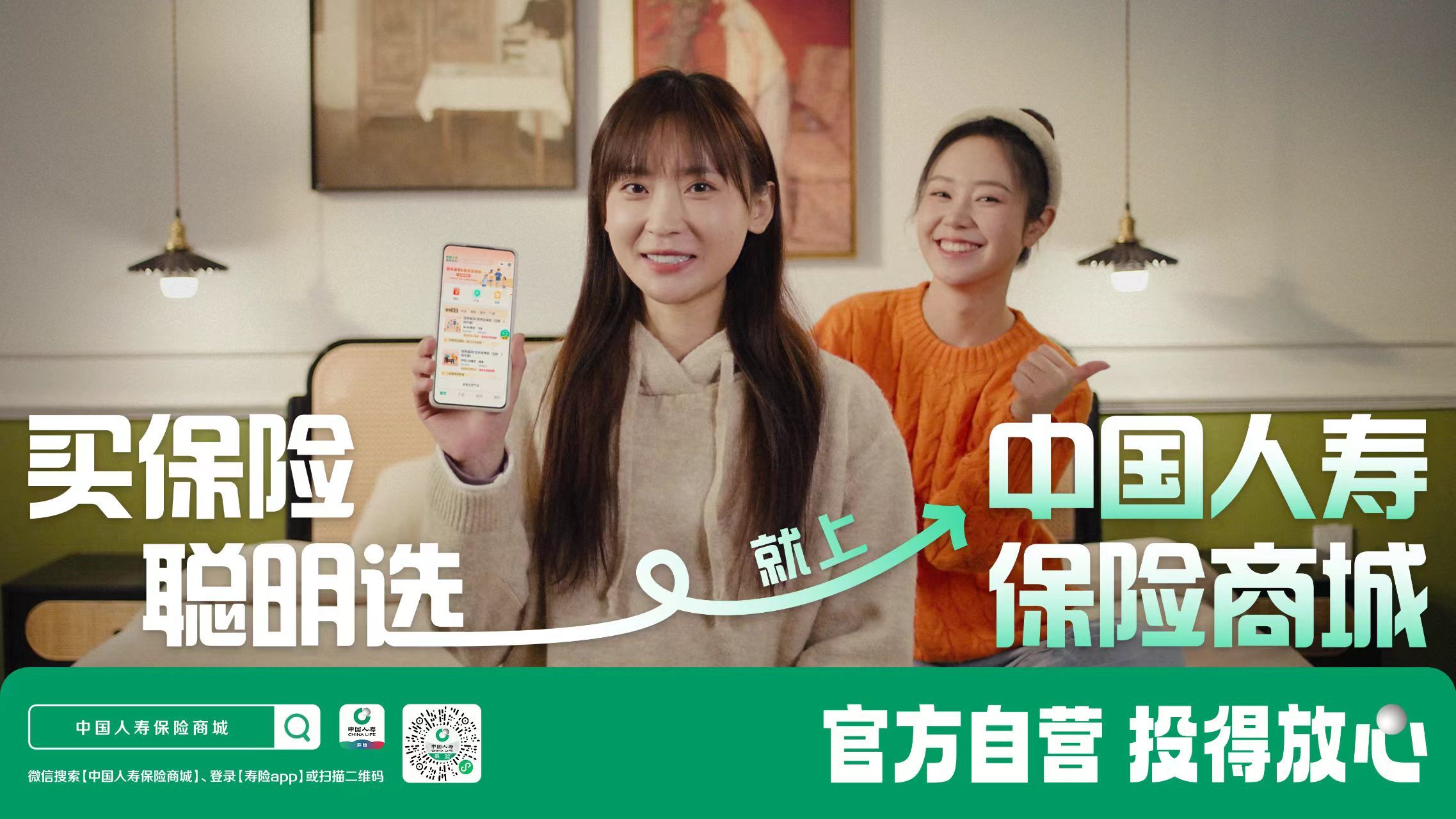 便捷放心买保险！中国人寿保险商城焕新升级