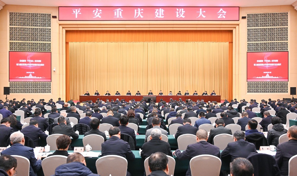 2月13日，平安重庆建设大会举行。记者 苏思 摄