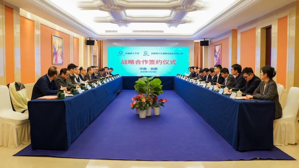 安徽理工大学与合肥恒大江海泵业股份有限公司签订战略合作框架协议