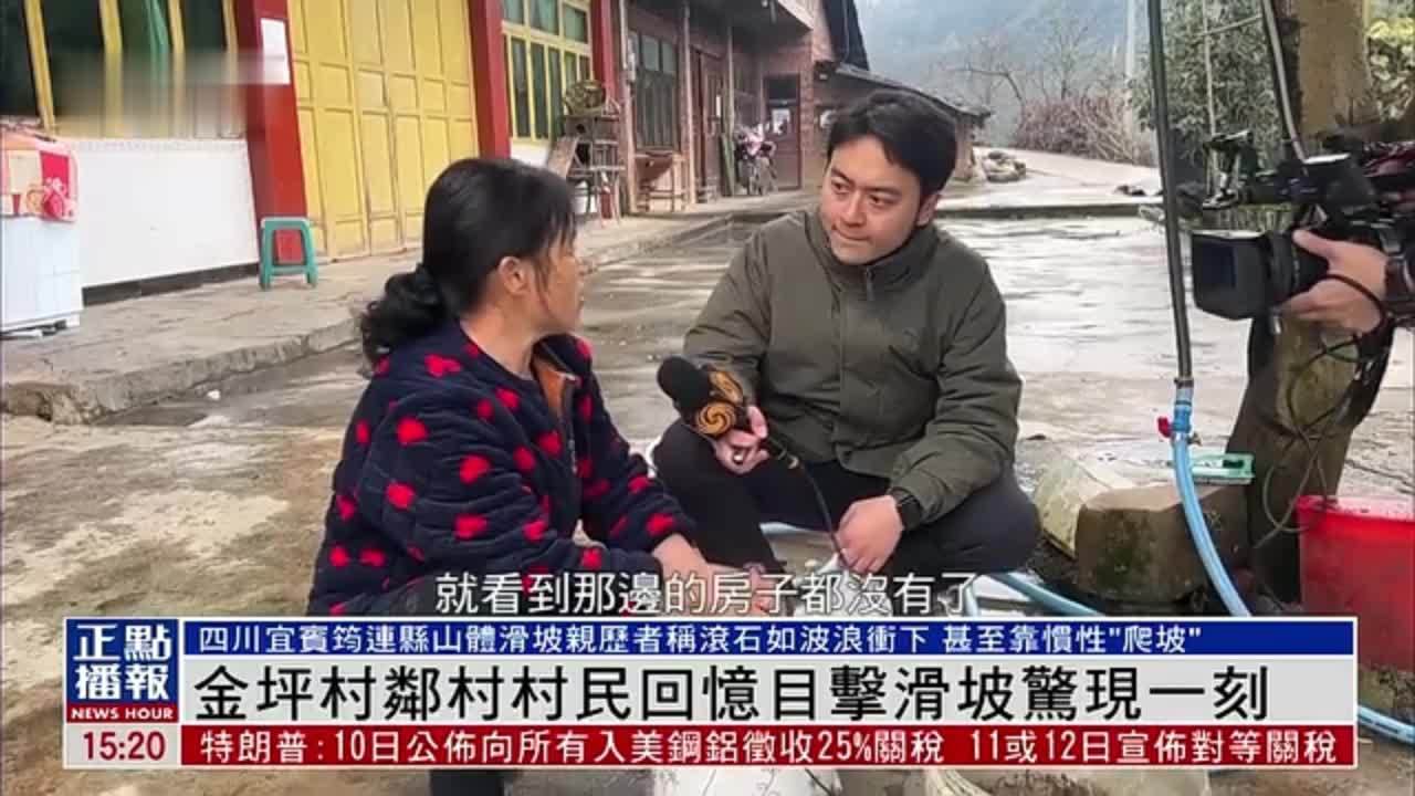 金坪村邻村村民回忆目击山体滑坡惊现一刻