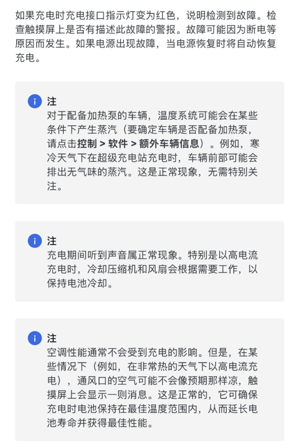 一特斯拉Model Y夜间充电时冒出白气：非起火前兆、无须担心