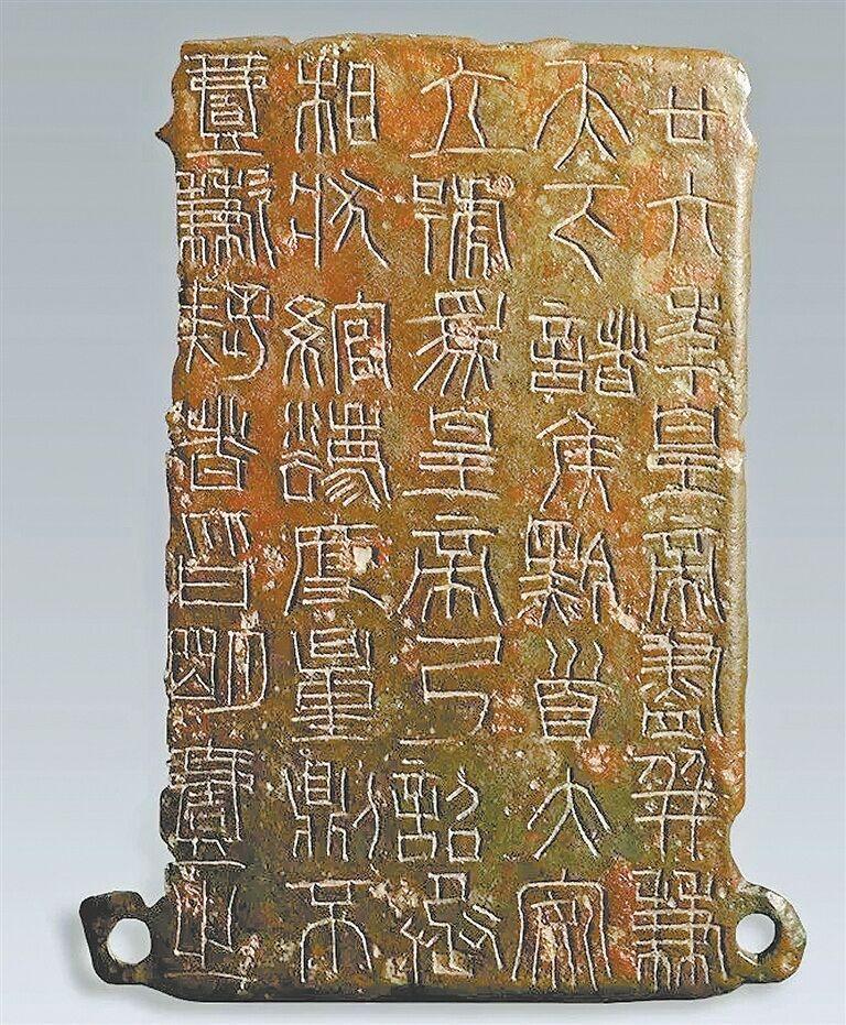 镇原县出土的秦诏版