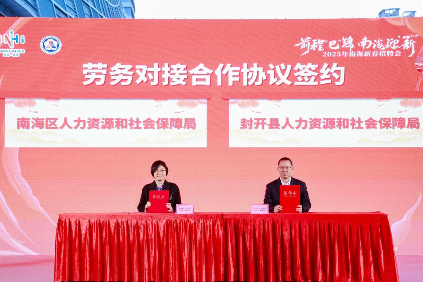 图说:南海区人社局与封开县人社局签约现场。