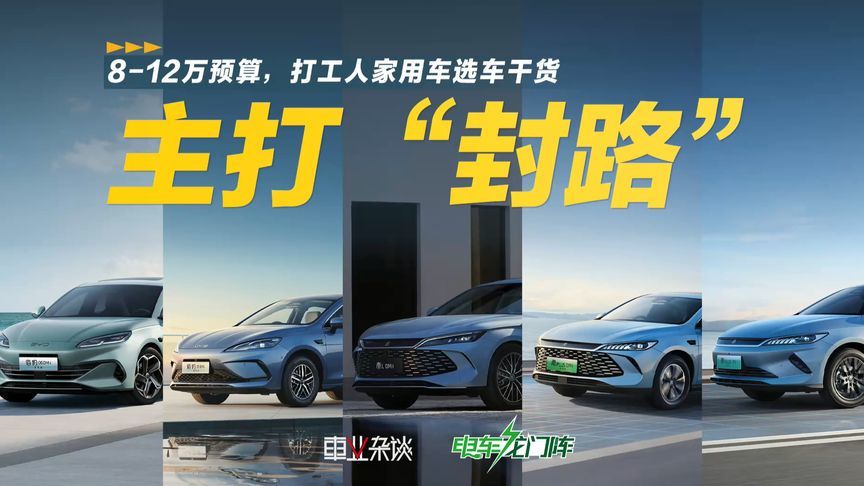 3个问题，讲清秦PLUS、海豹05、秦L、海豹06智驾版怎么选