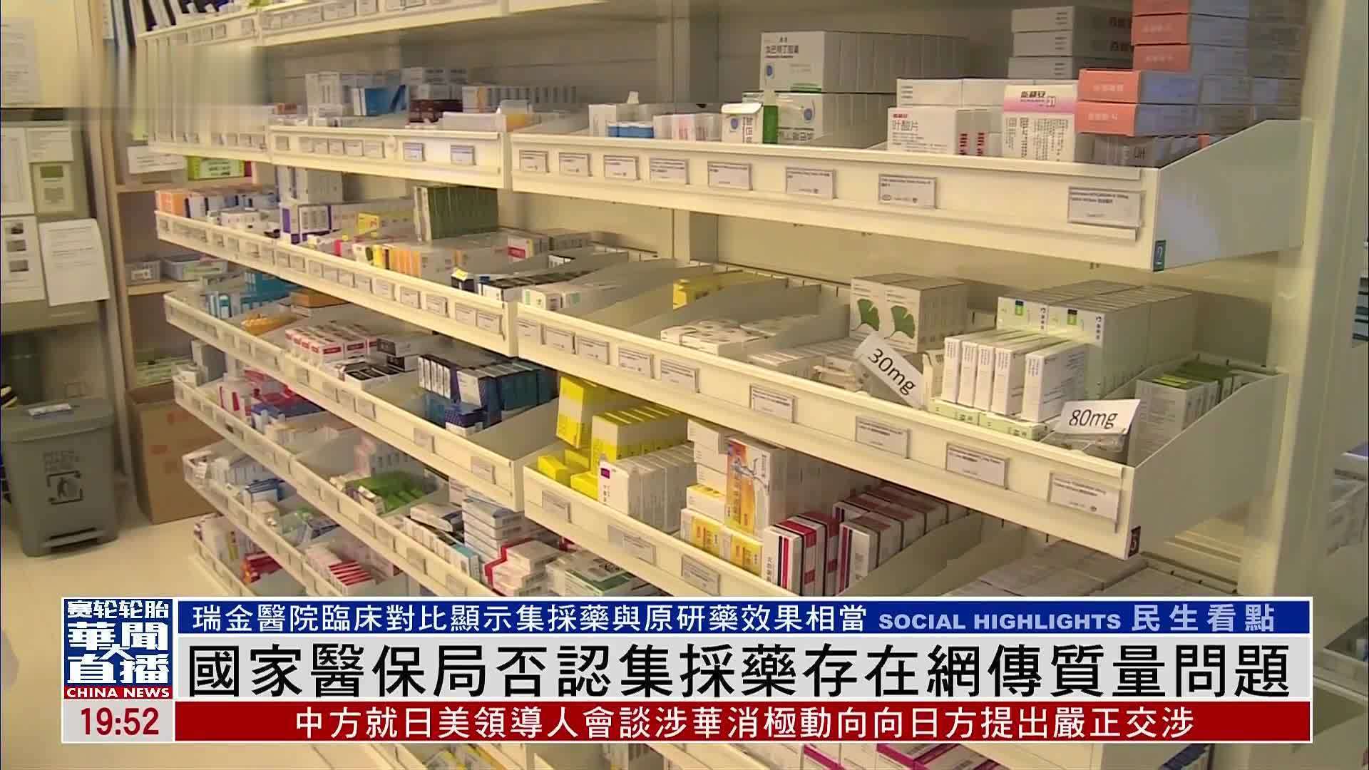 国家医保局否认集采药存在网传质量问题