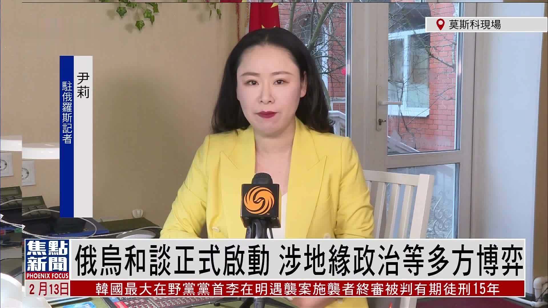 记者连线｜俄乌和谈正式启动 涉地缘政治等多方博弈