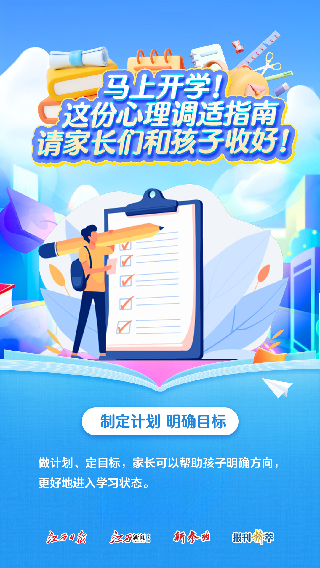 @江西家長們，開學(xué)在即，孩子們?nèi)绾问招模壳f別這樣做