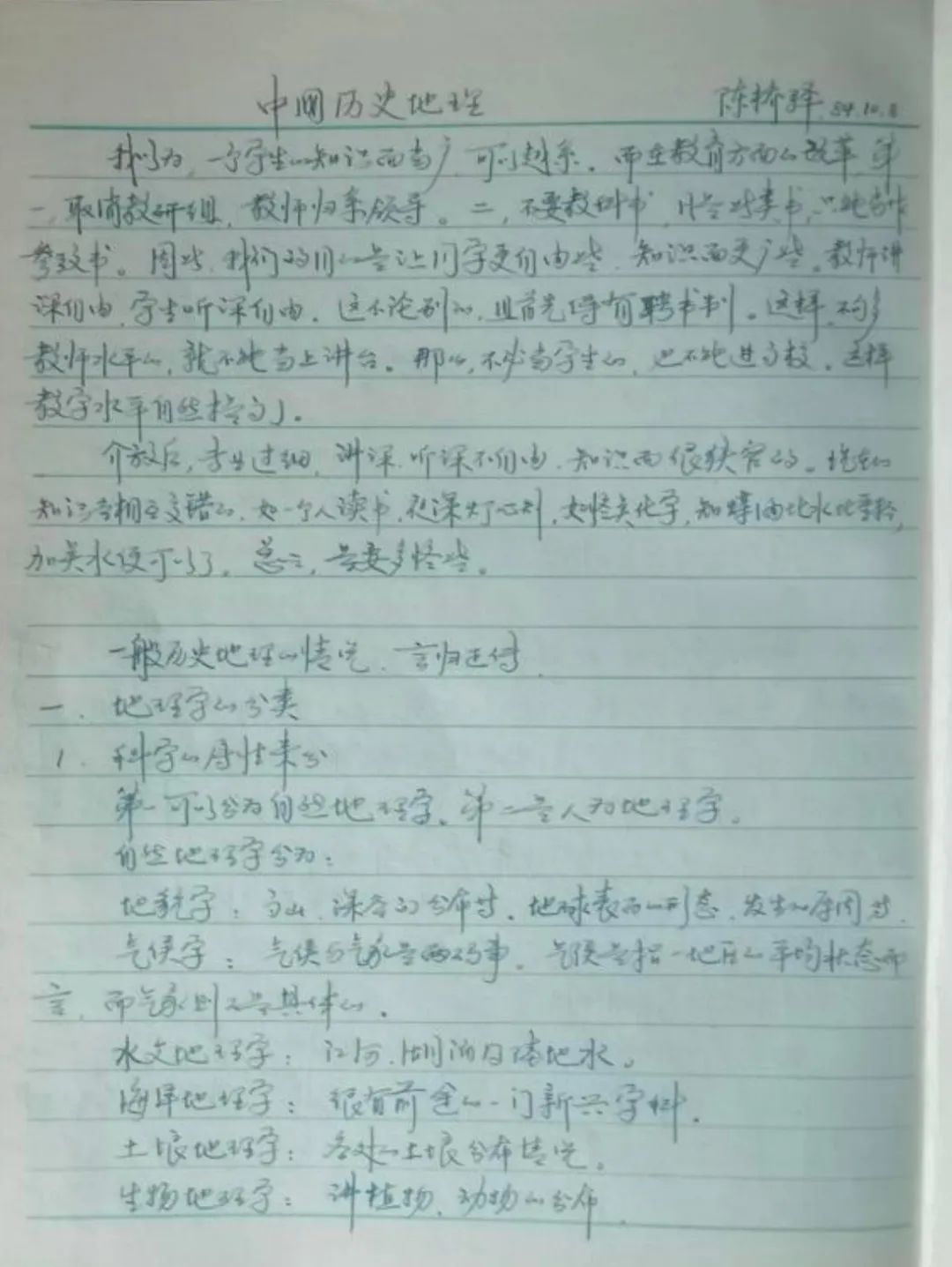 本文作者的听课笔记