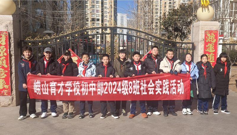 文明餐桌，你我同行——崂山育才学校初中部2024级七班、2024级八班社会实践活动成功举办