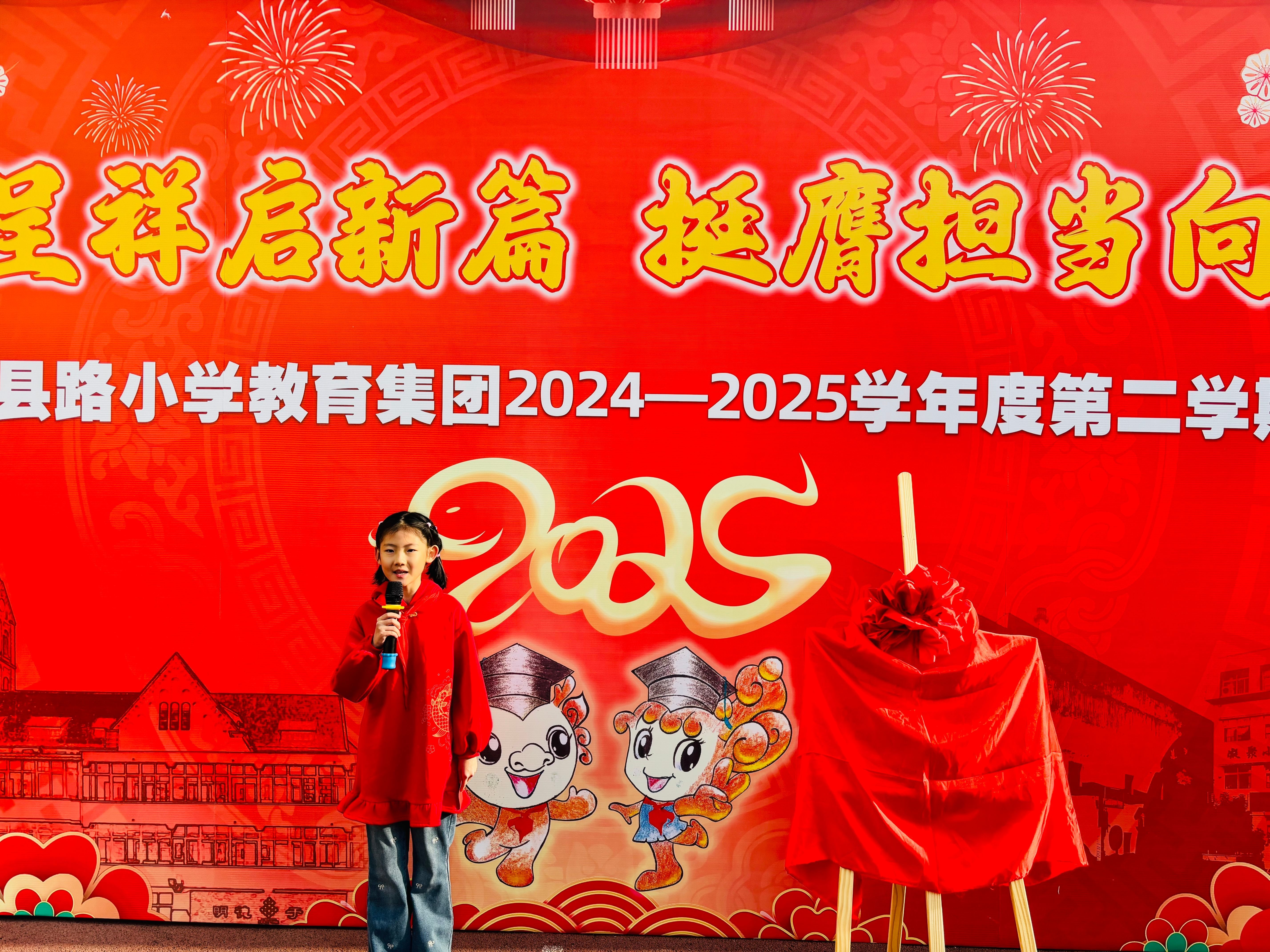 巳巳呈祥启新篇，挺膺担当向未来！青岛德县路小学教育集团（德县路校区）举行开学典礼暨开学第一课大思政教育活动